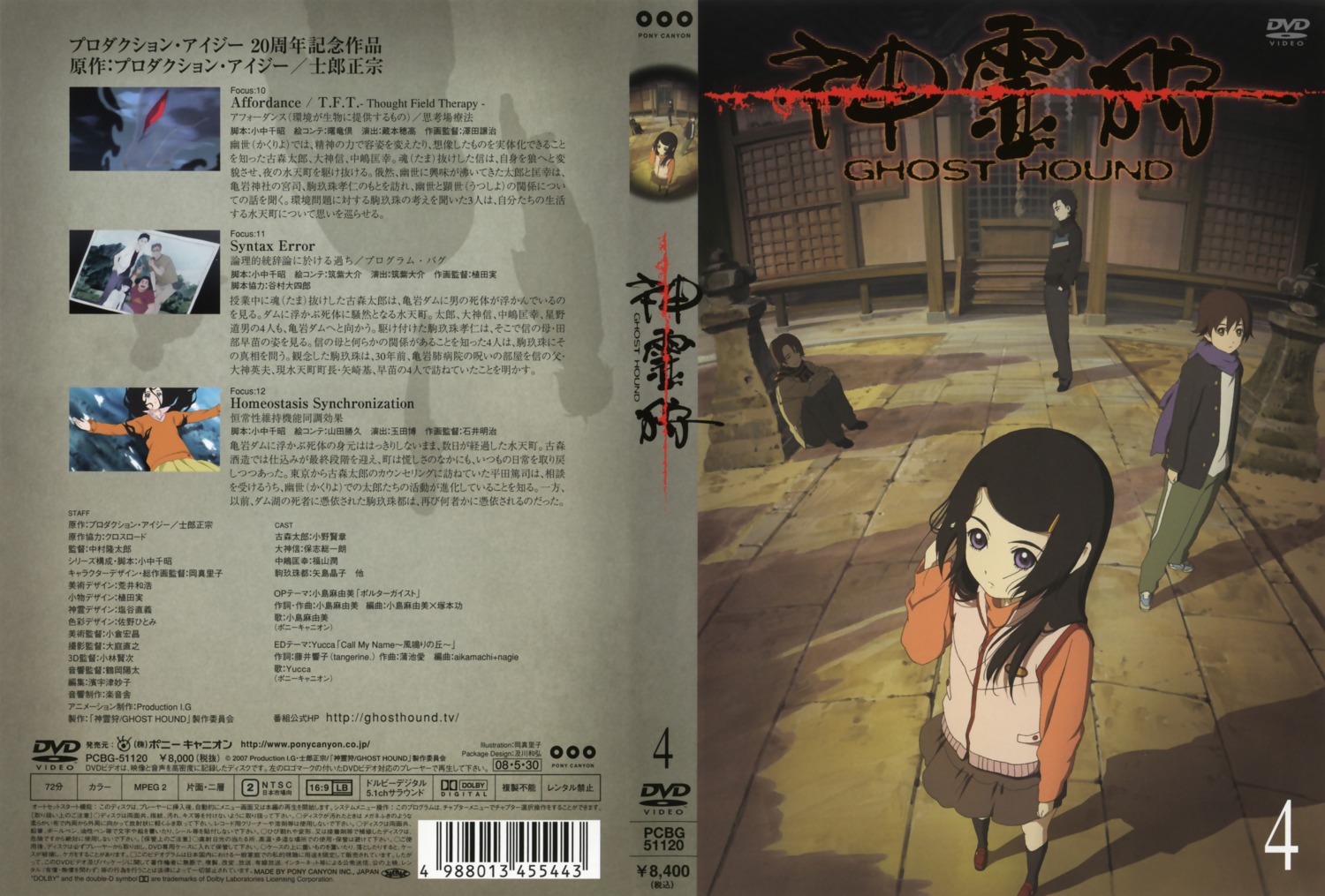 disc_cover ghost_hound