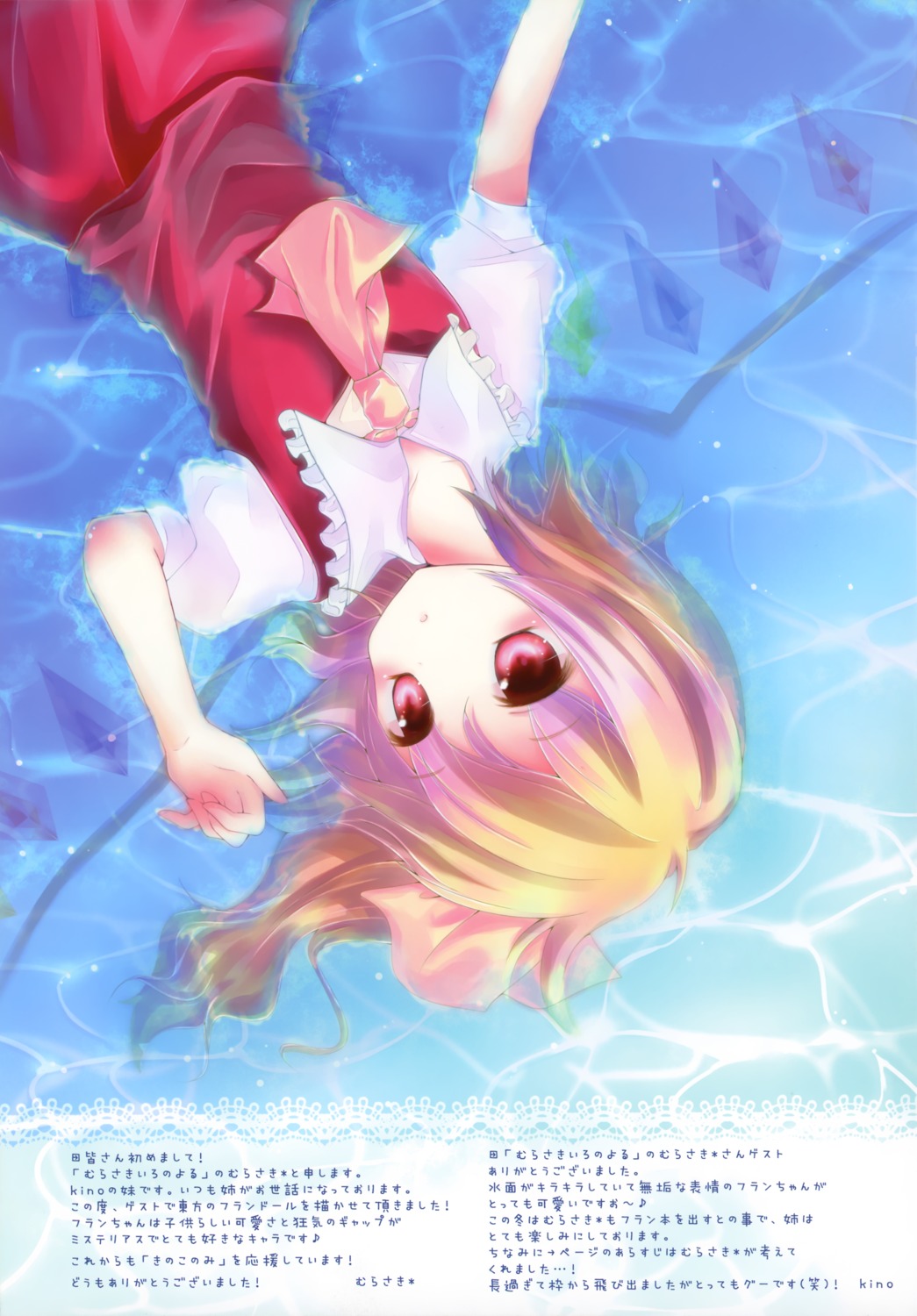 flandre_scarlet kinokonomi murasaki_(artist) touhou wet