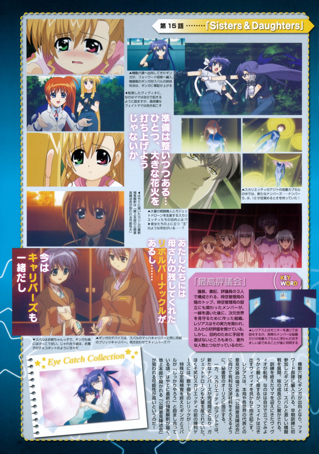 mahou_shoujo_lyrical_nanoha mahou_shoujo_lyrical_nanoha_strikers