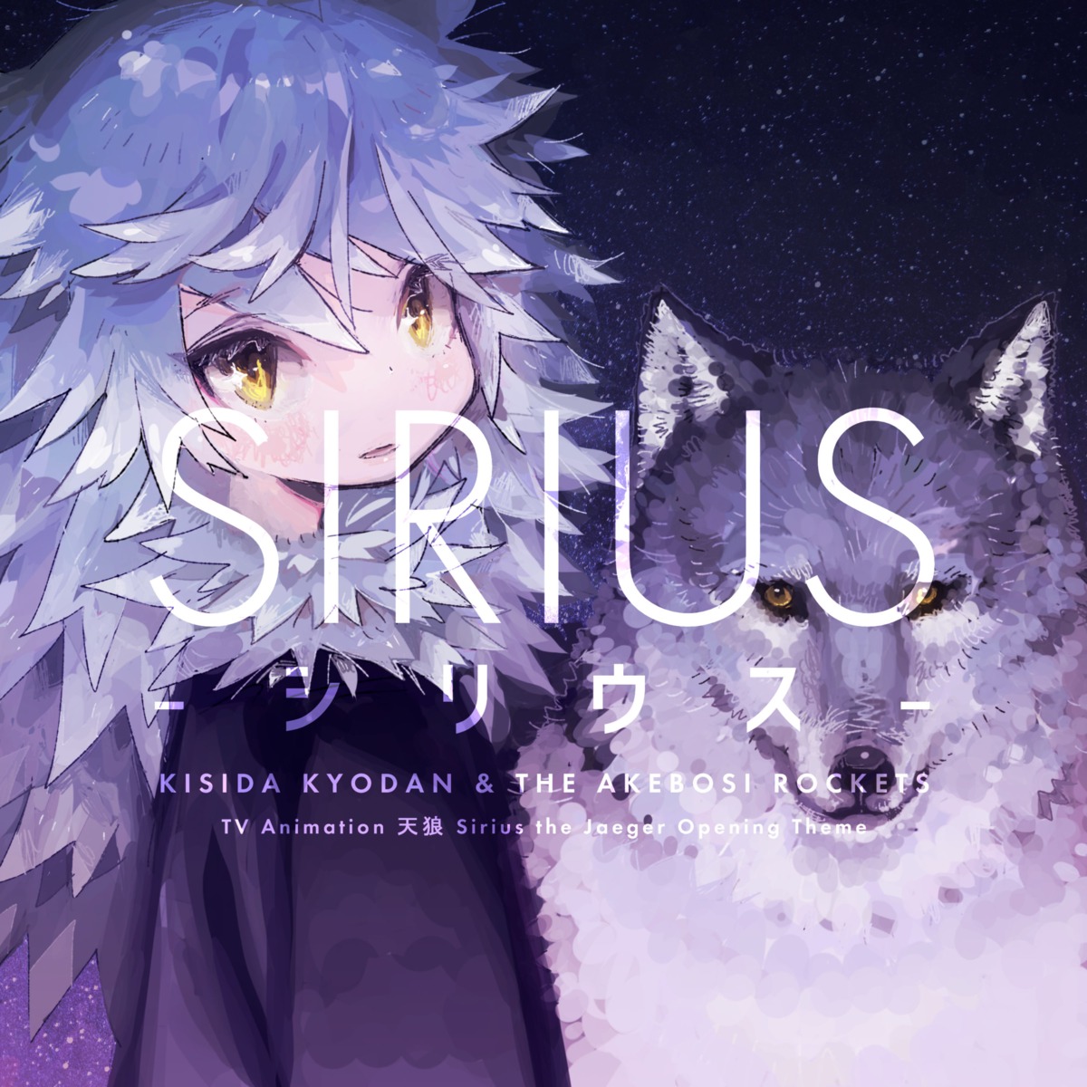 nishimura_kinu sirius_the_jaeger