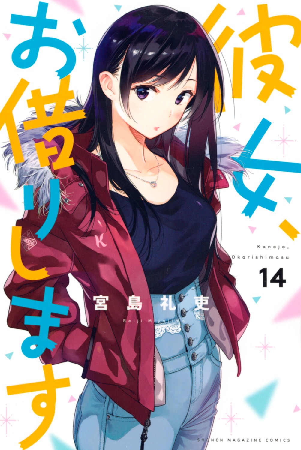 ichinose_chizuru kanojo_okarishimasu miyajima_reiji