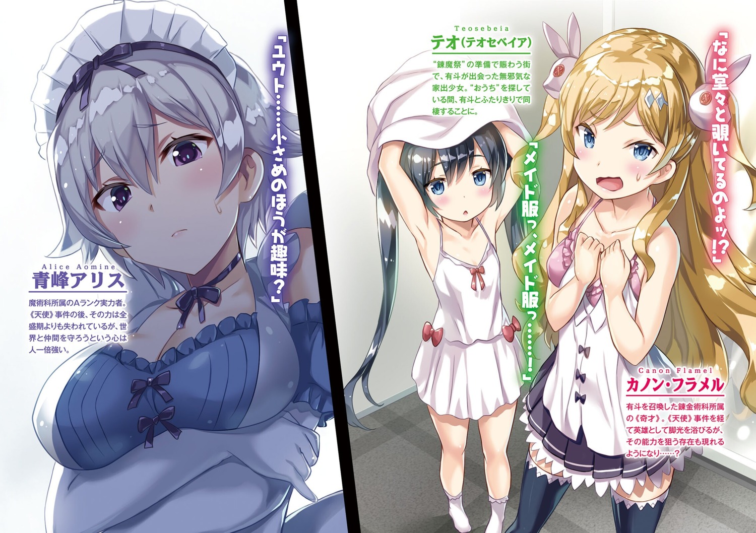 aomine_alice bra breast_hold canon_flamel cleavage lingerie maid mutsumi_masato shuumatsu_no_reactor teosebeia thighhighs