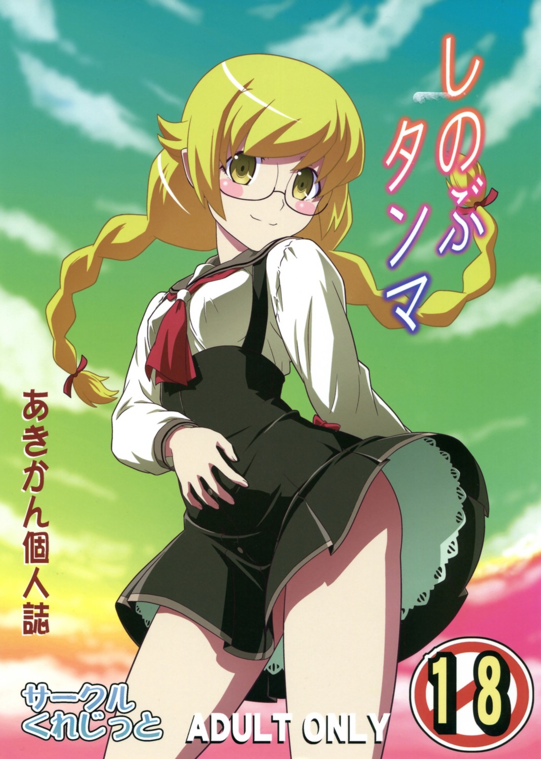 bakemonogatari erect_nipples funen_gomi megane monogatari_(series) oshino_shinobu seifuku