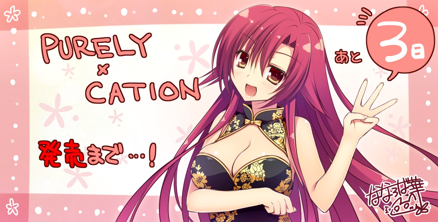 autographed ayase_touka breast_hold chinadress cleavage hibiki_works nanaroba_hana no_bra purely_x_cation