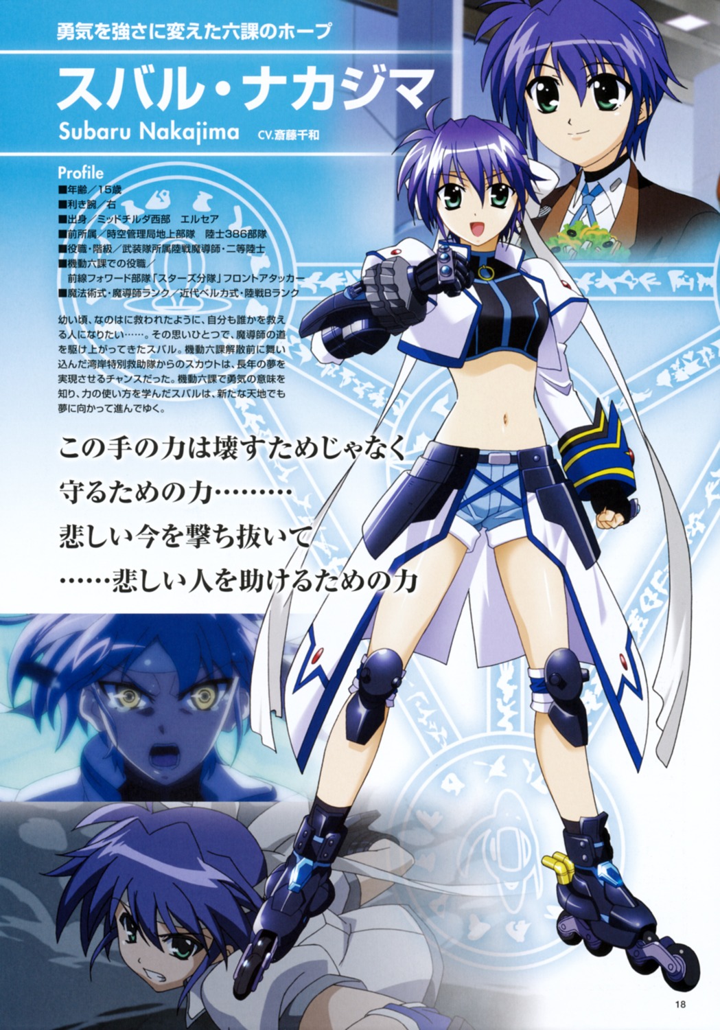 mahou_shoujo_lyrical_nanoha mahou_shoujo_lyrical_nanoha_strikers profile_page subaru_nakajima