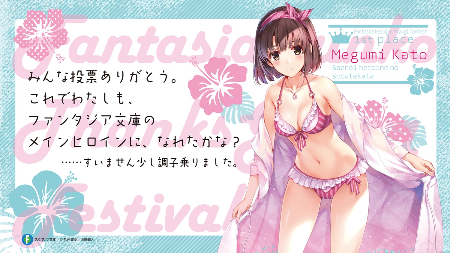 bikini cleavage katou_megumi misaki_kurehito open_shirt saenai_heroine_no_sodatekata swimsuits