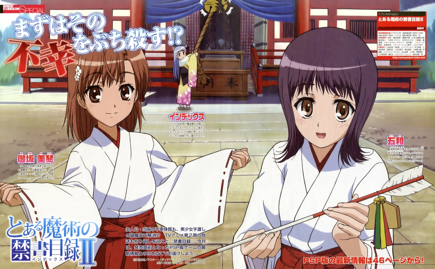 index ishikura_keiichi itsuwa kimono miko misaka_mikoto toaru_kagaku_no_railgun toaru_majutsu_no_index