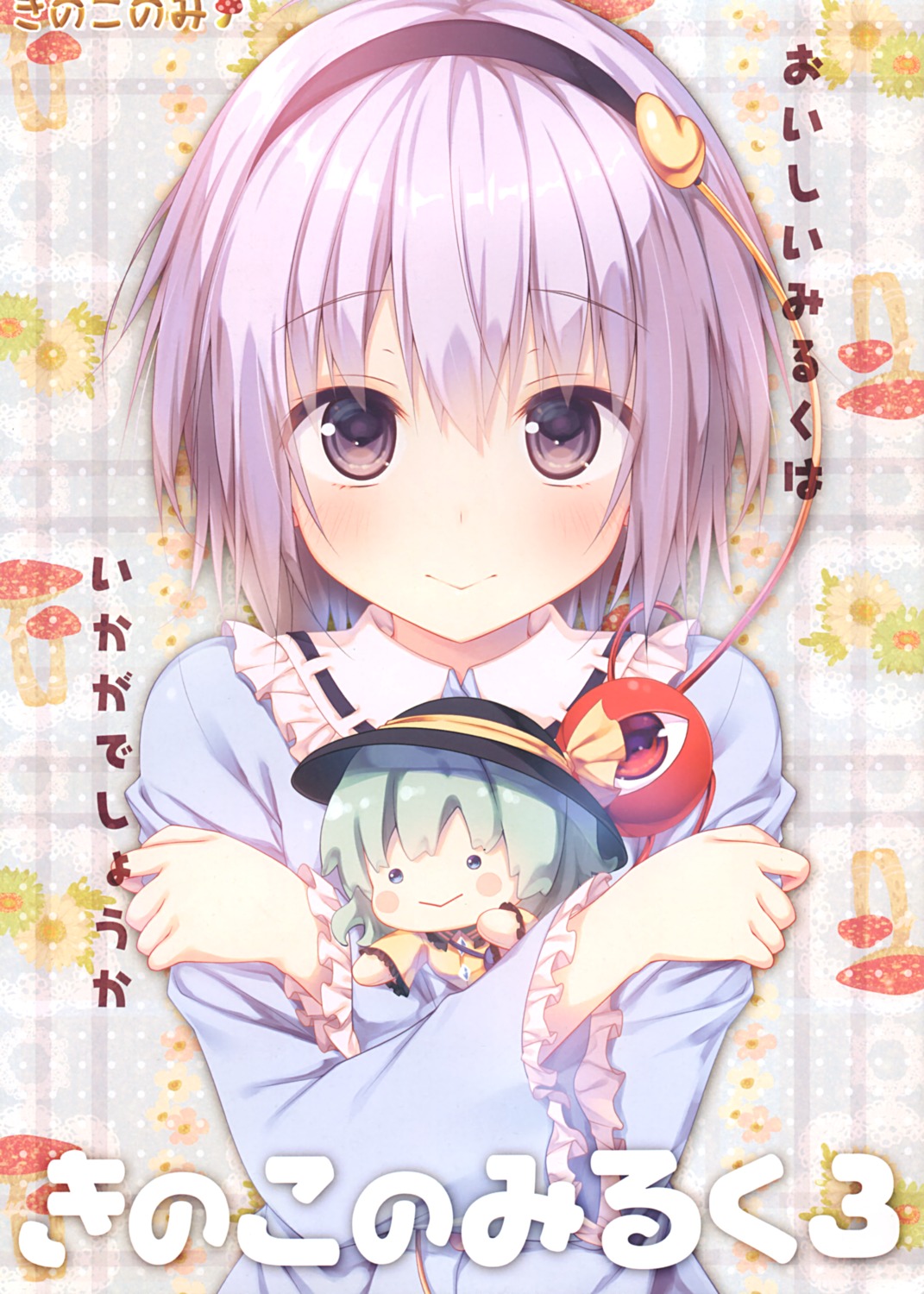 chibi kinokonomi komeiji_satori konomi touhou