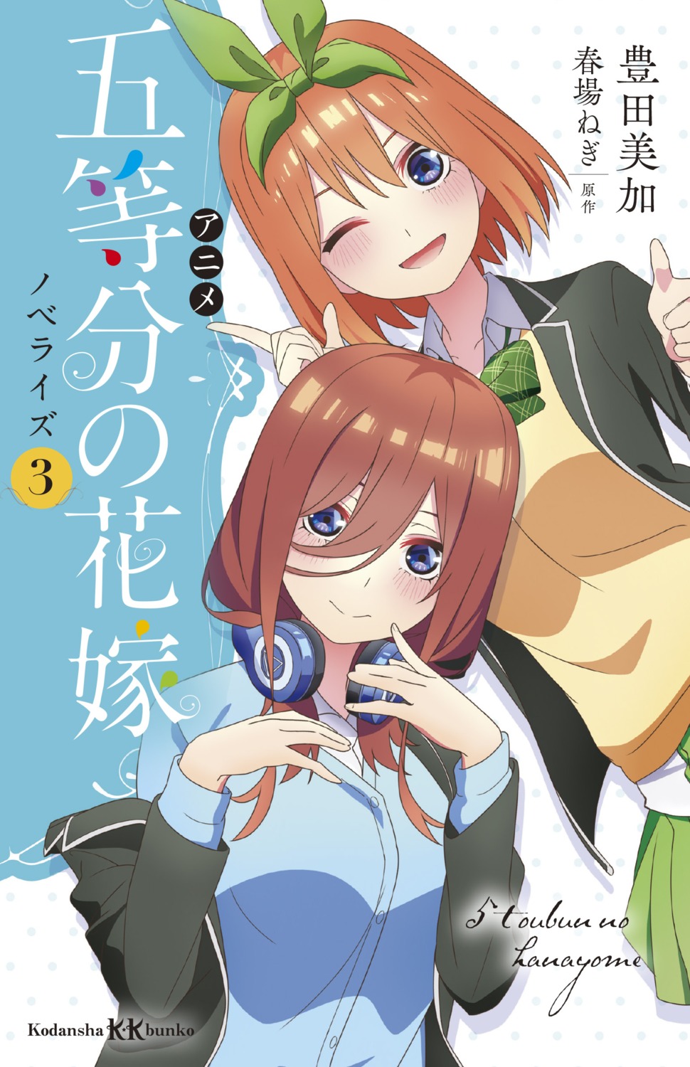 5-toubun_no_hanayome headphones nakano_miku nakano_yotsuba seifuku sweater tagme