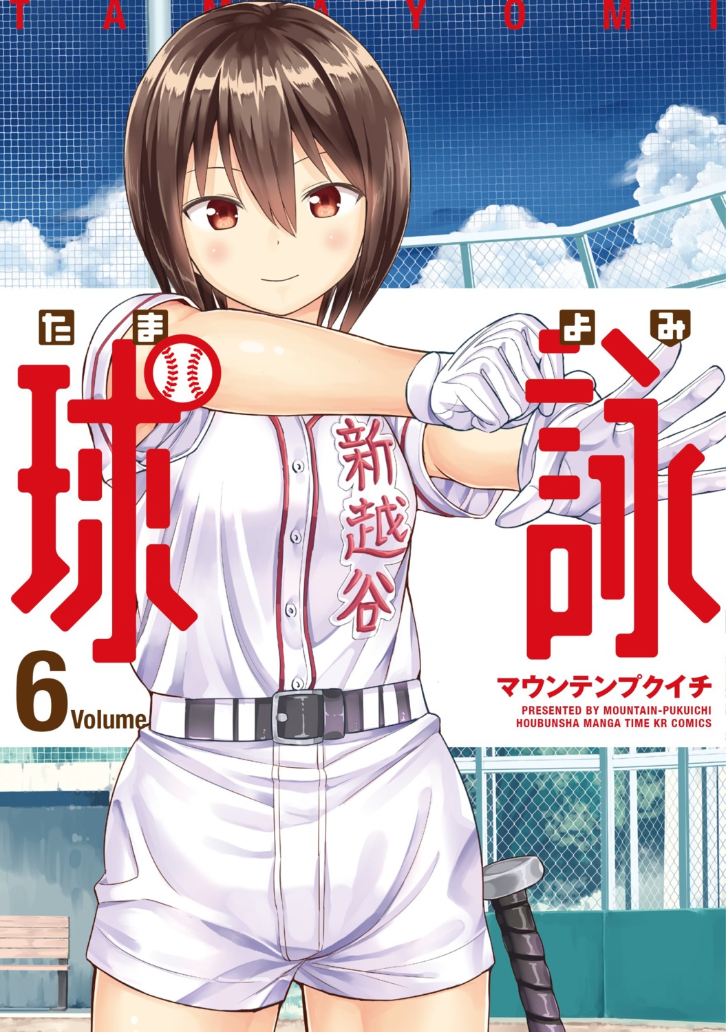 baseball mountain_pukuichi okada_rei tamayomi uniform