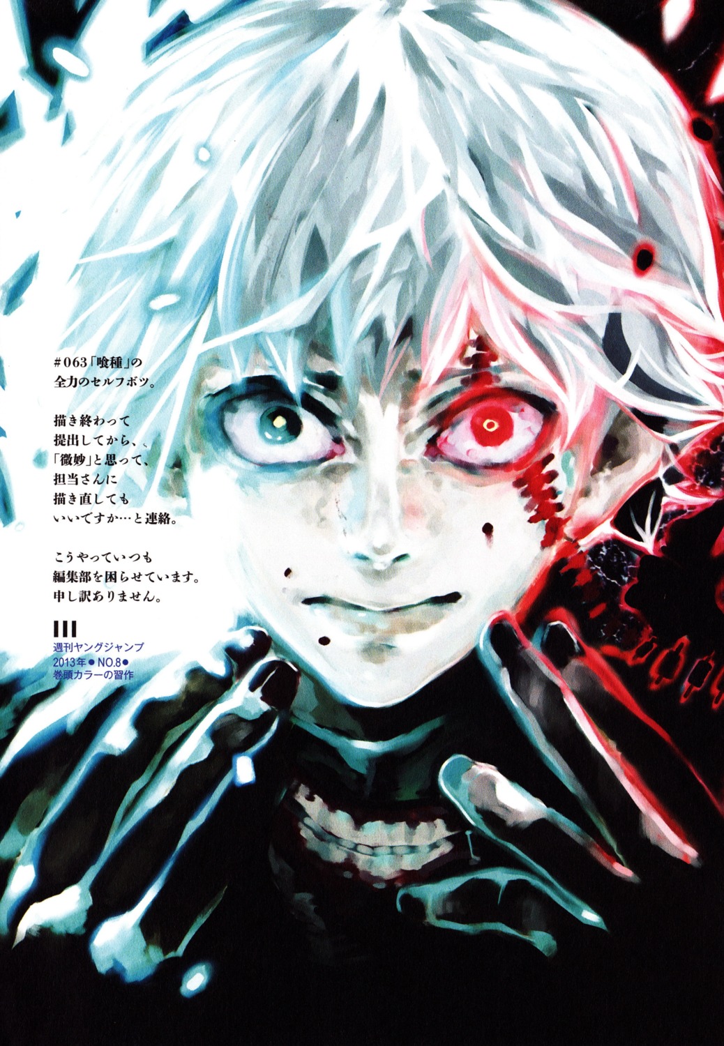 heterochromia ishida_sui kaneki_ken male screening tokyo_ghoul