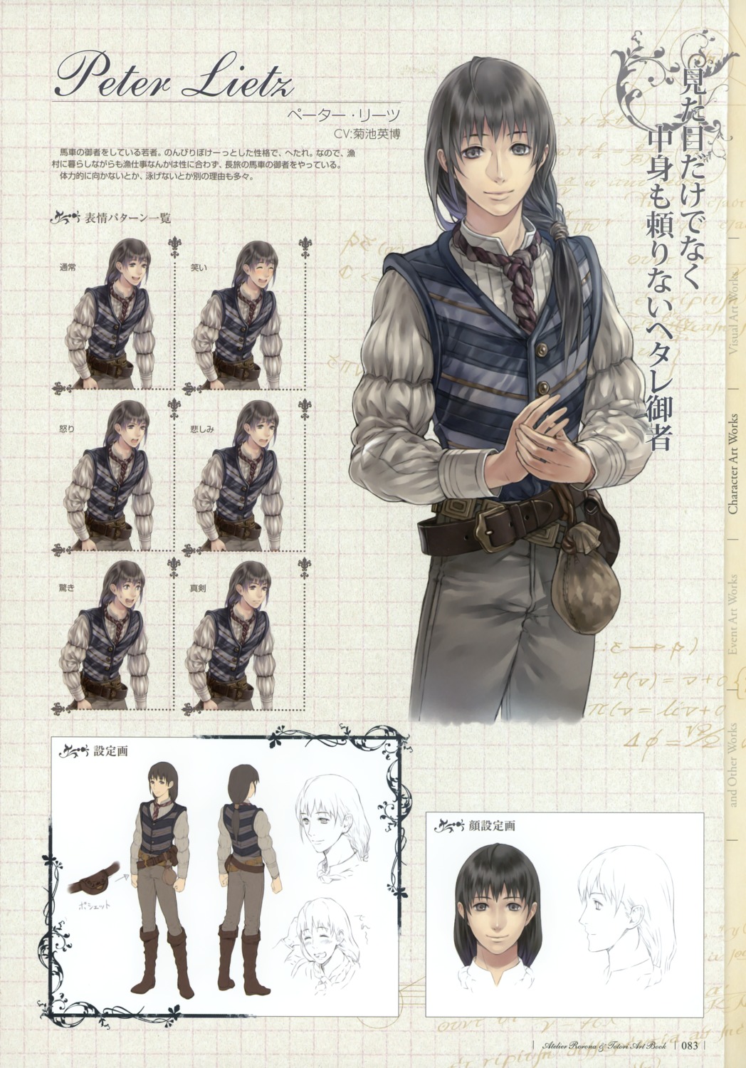 atelier atelier_totori character_design expression kishida_mel male peter_lietz profile_page