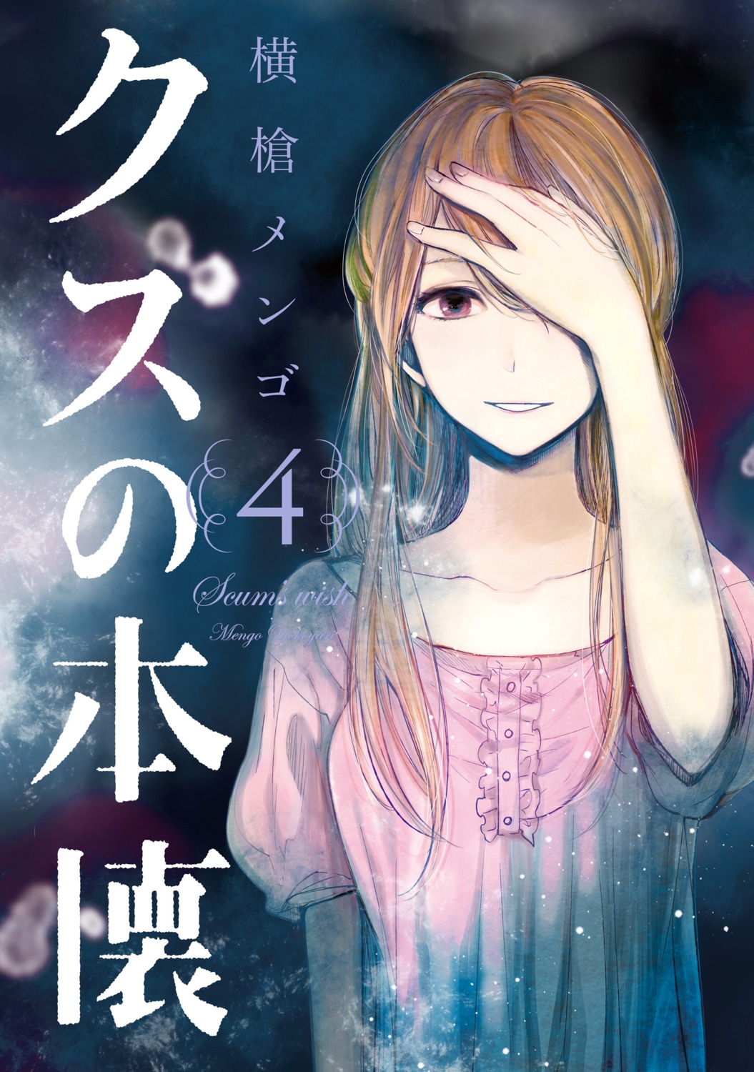 kuzu_no_honkai minagawa_akane yokoyari_mengo