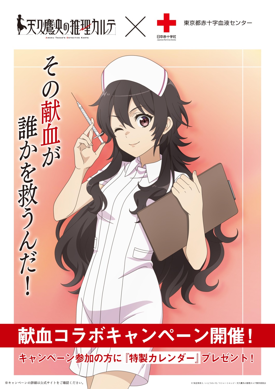 ameku_takao ameku_takao_no_suiri_karte nurse tagme