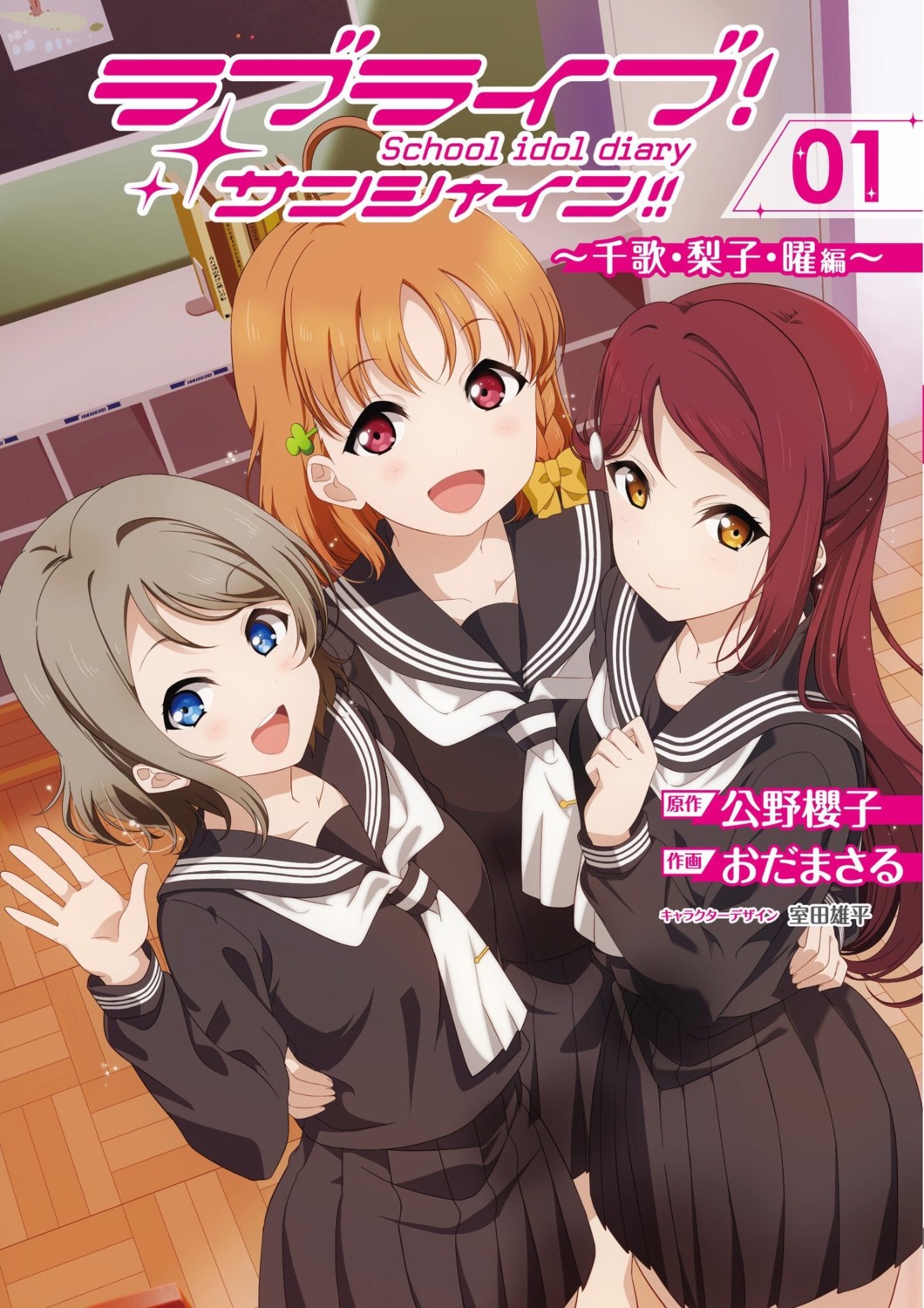 love_live!_sunshine!! oda_masaru sakurauchi_riko seifuku takami_chika watanabe_you