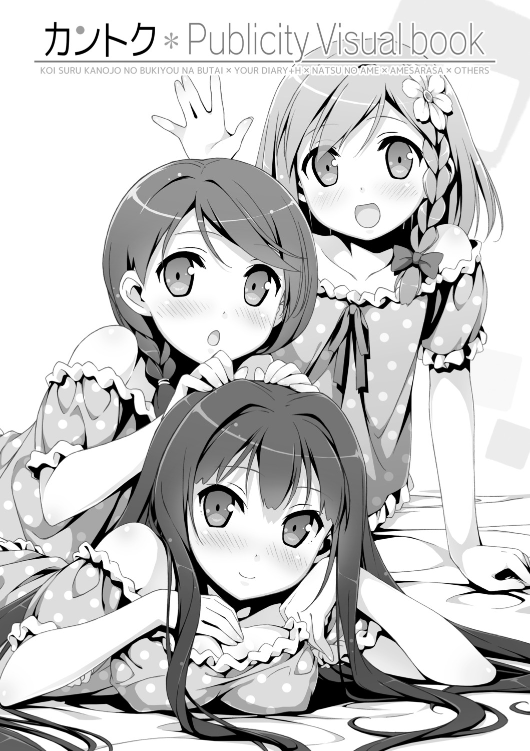 ayase_sayuki cleavage cube digital_version erect_nipples hirosaki_kanade kantoku monochrome pajama your_diary yua