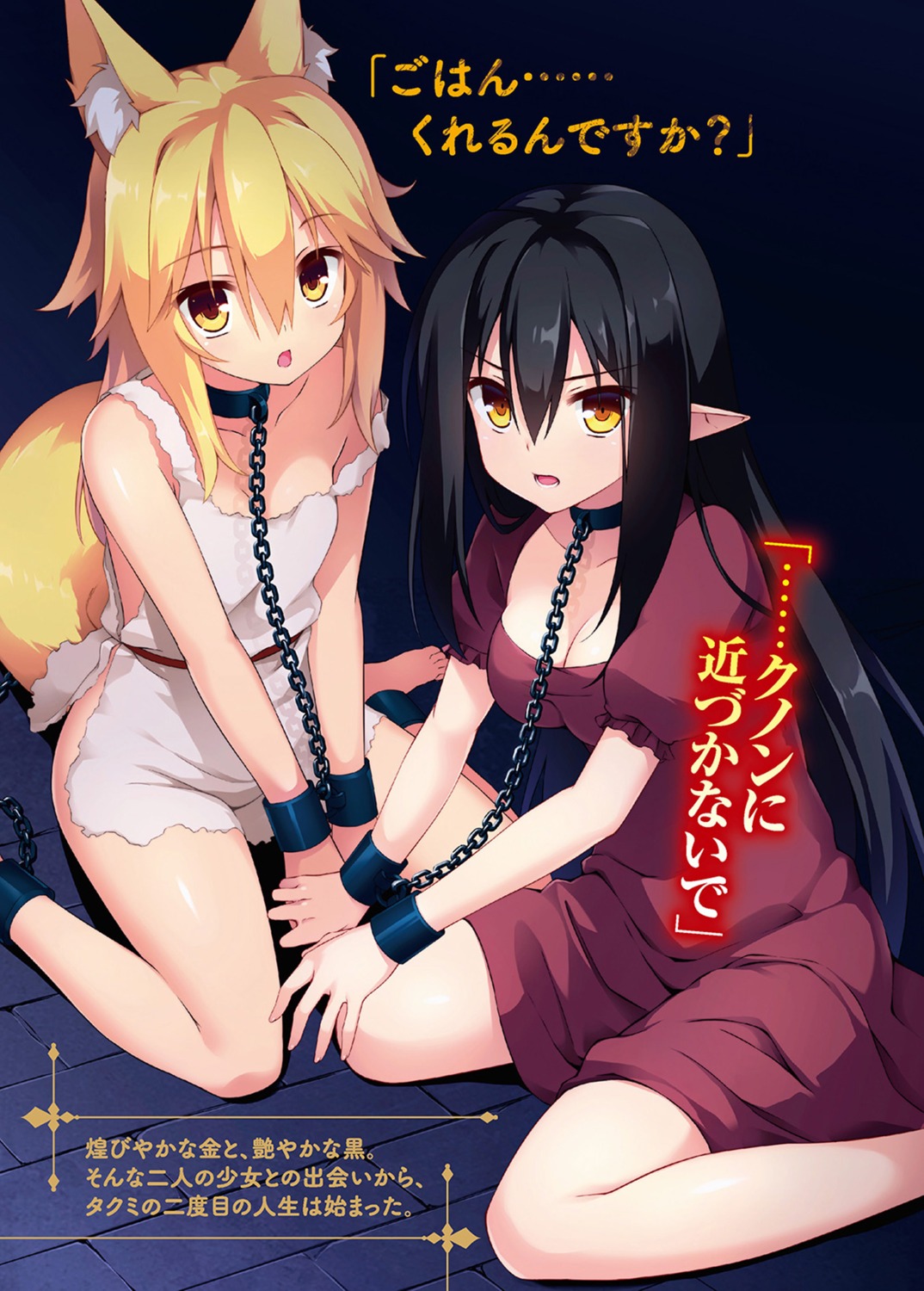 animal_ears bondage cleavage dress nopan pointy_ears tail yuzuka