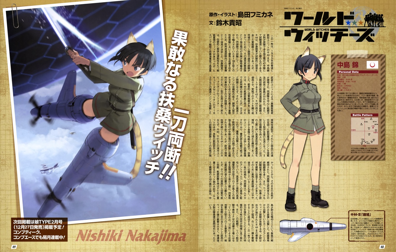 animal_ears nakajima_nishiki shimada_humikane strike_witches sword tail uniform