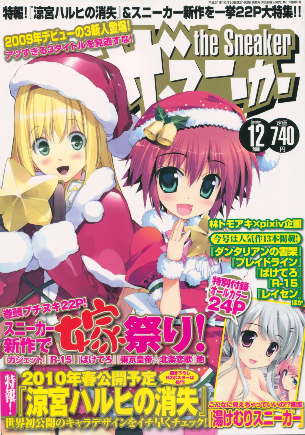 christmas fujima_takuya gadget narukara_fukune r-15 suou_mashiro ueda_ryou