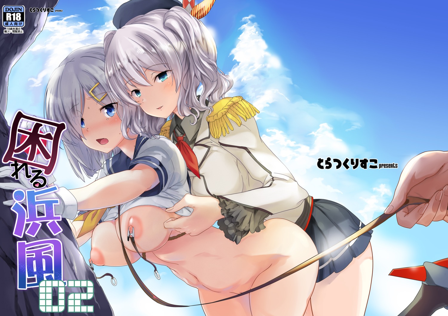 bottomless breast_grab breasts hamakaze_(kancolle) hiura_r kantai_collection kashima_(kancolle) nipples no_bra pussy seifuku shirt_lift uncensored uniform