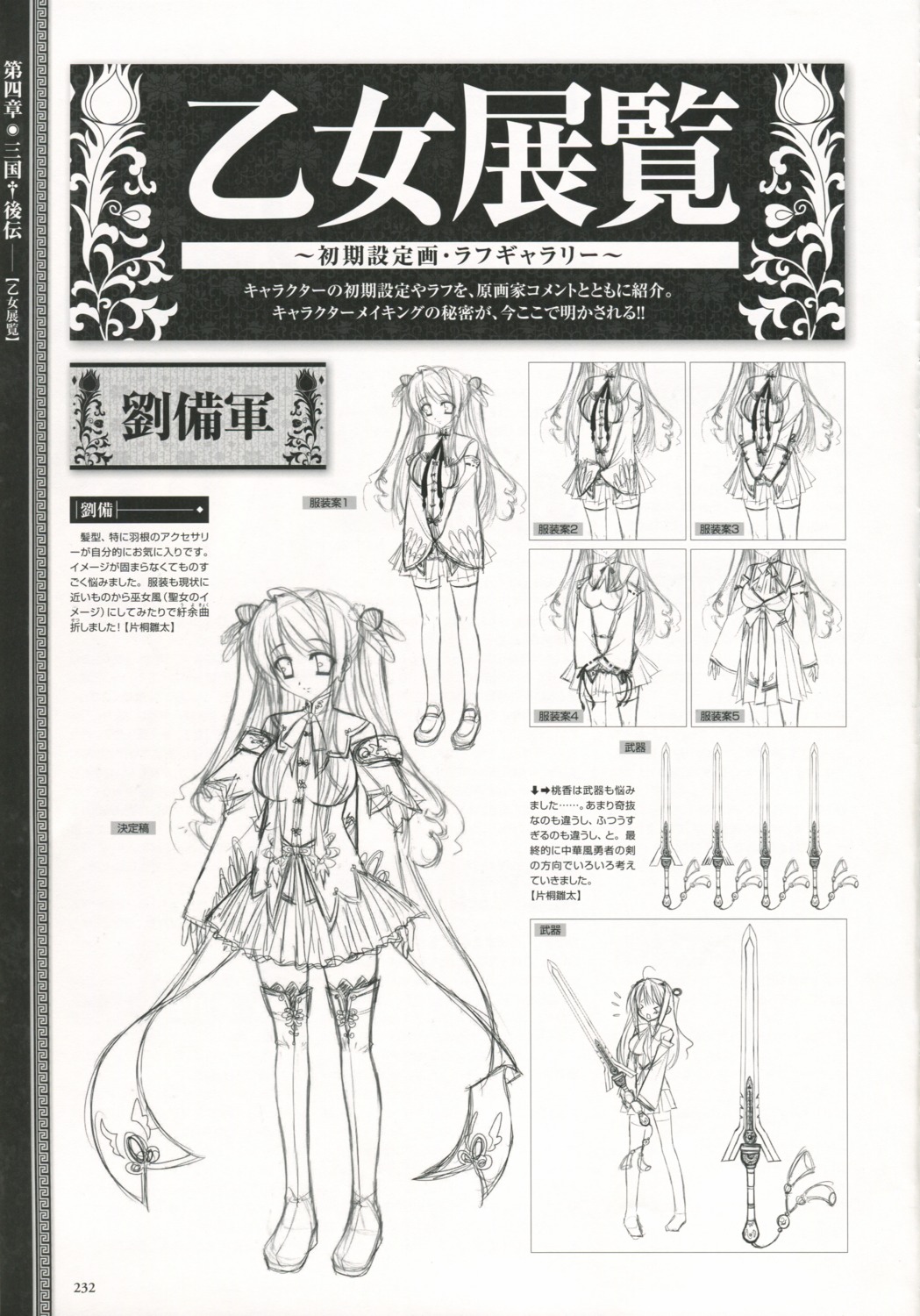 baseson character_design koihime_musou monochrome ryuubi sketch sword thighhighs