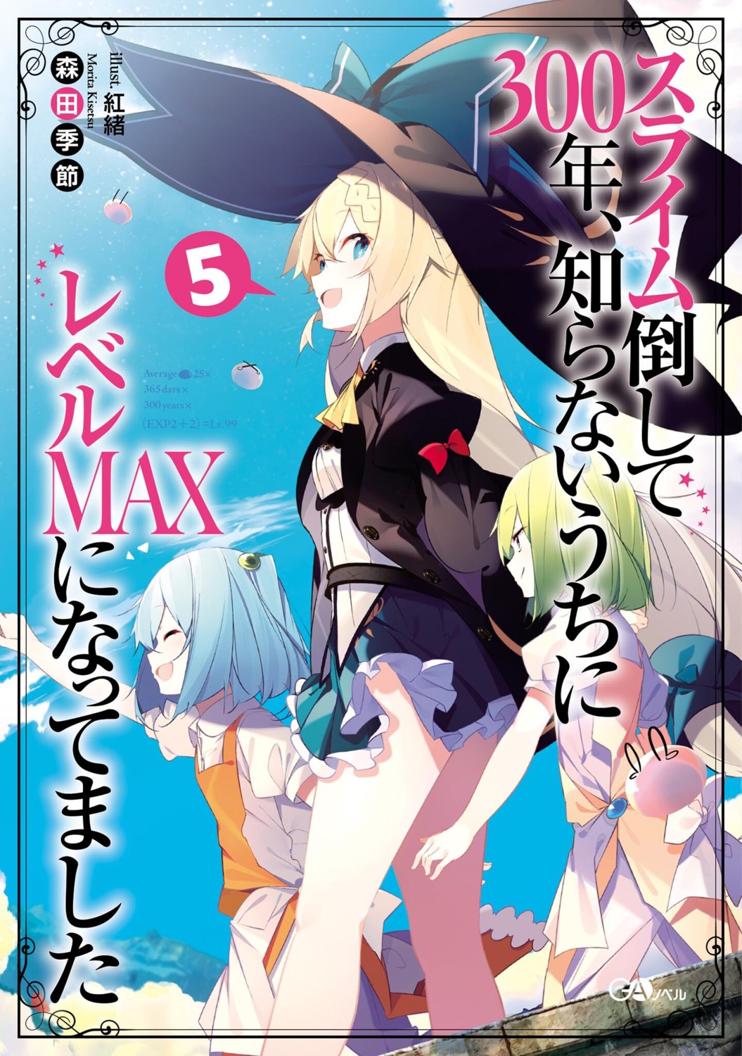 aizawa_azusa benio_(dontsugel) falfa shalsha slime_taoshite_300-nen_shiranai_uchi_ni_level_max_ni_nattemashita witch