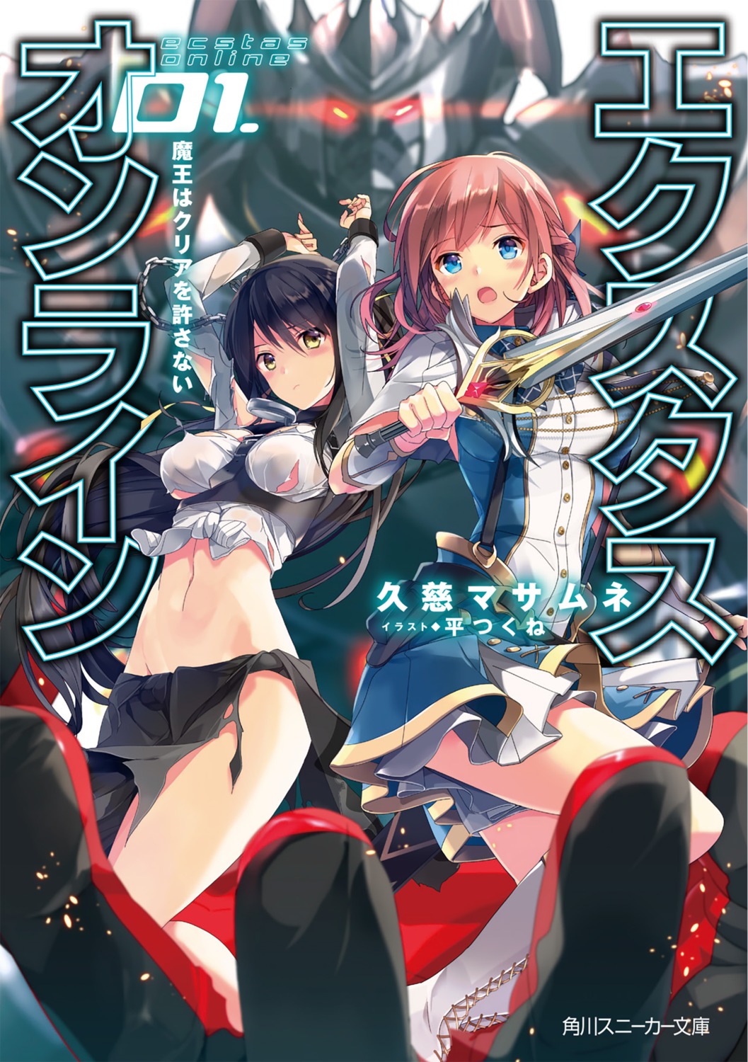 digital_version ecstas_online mecha no_bra seifuku sword taira_tsukune torn_clothes