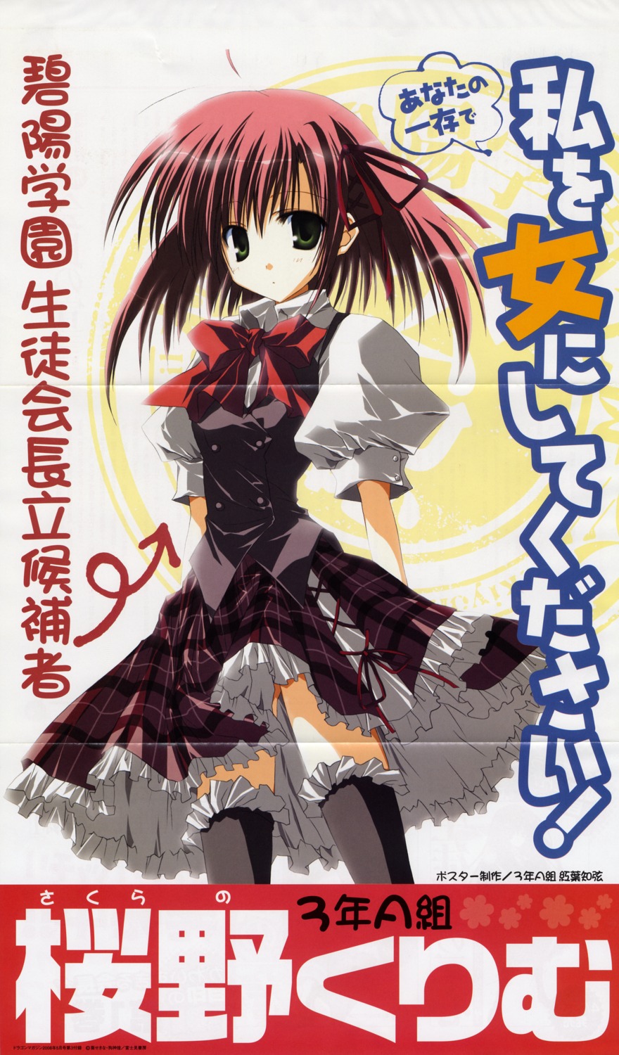 bleed_through crease fixme inugami_kira sakurano_kurimu seifuku seitokai_no_ichizon thighhighs