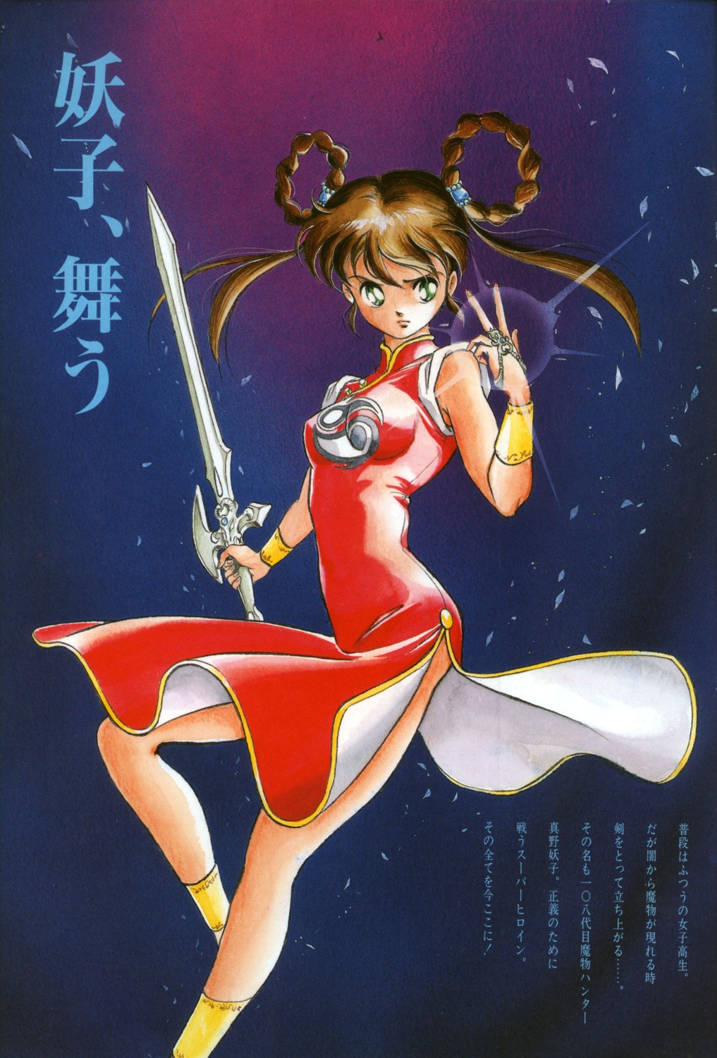 chinadress mamono_hunter_youko mano_youko sword