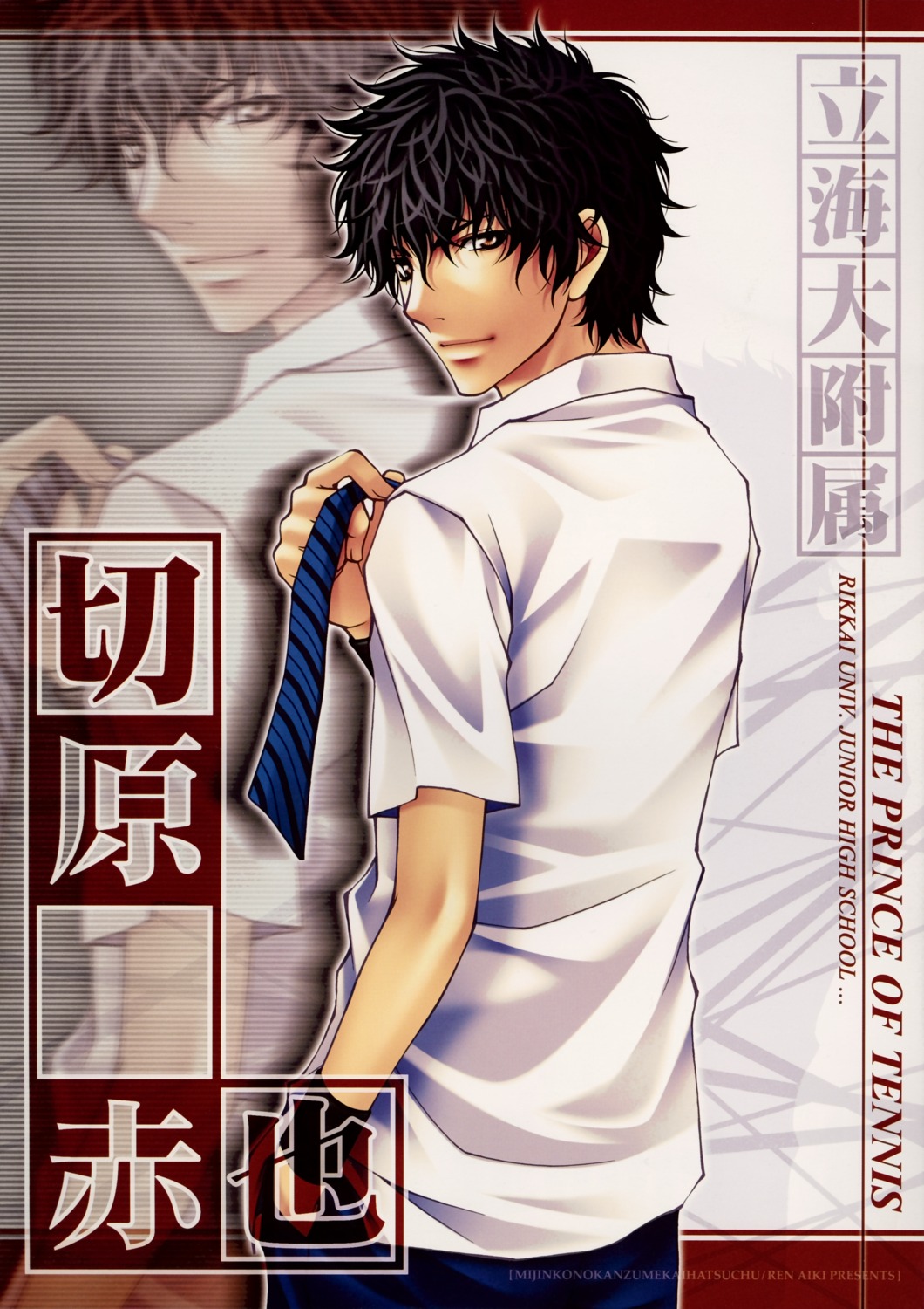 kirihara_akaya male ren_aiki tennis_no_ouji-sama