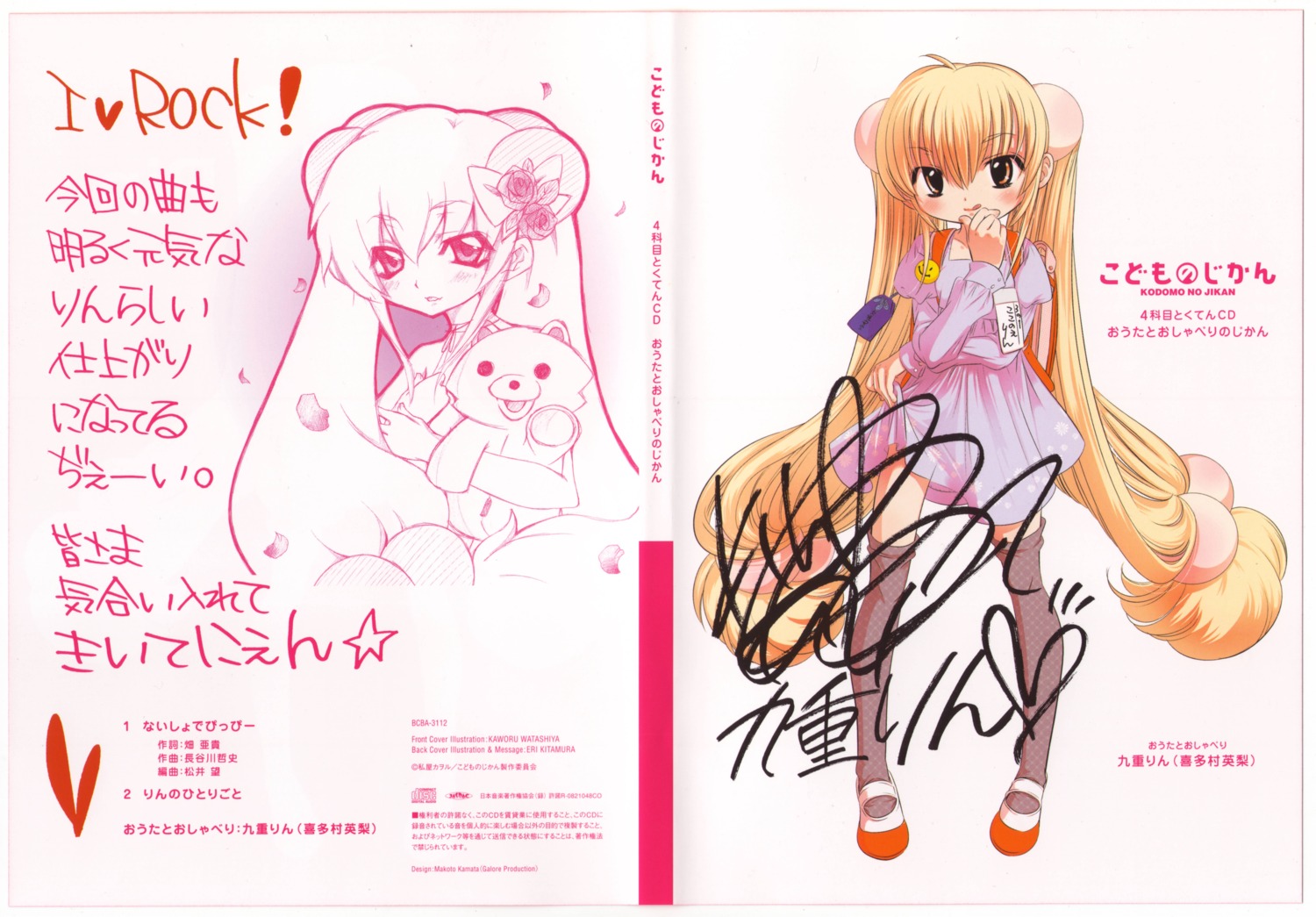 disc_cover kodomo_no_jikan kokonoe_rin