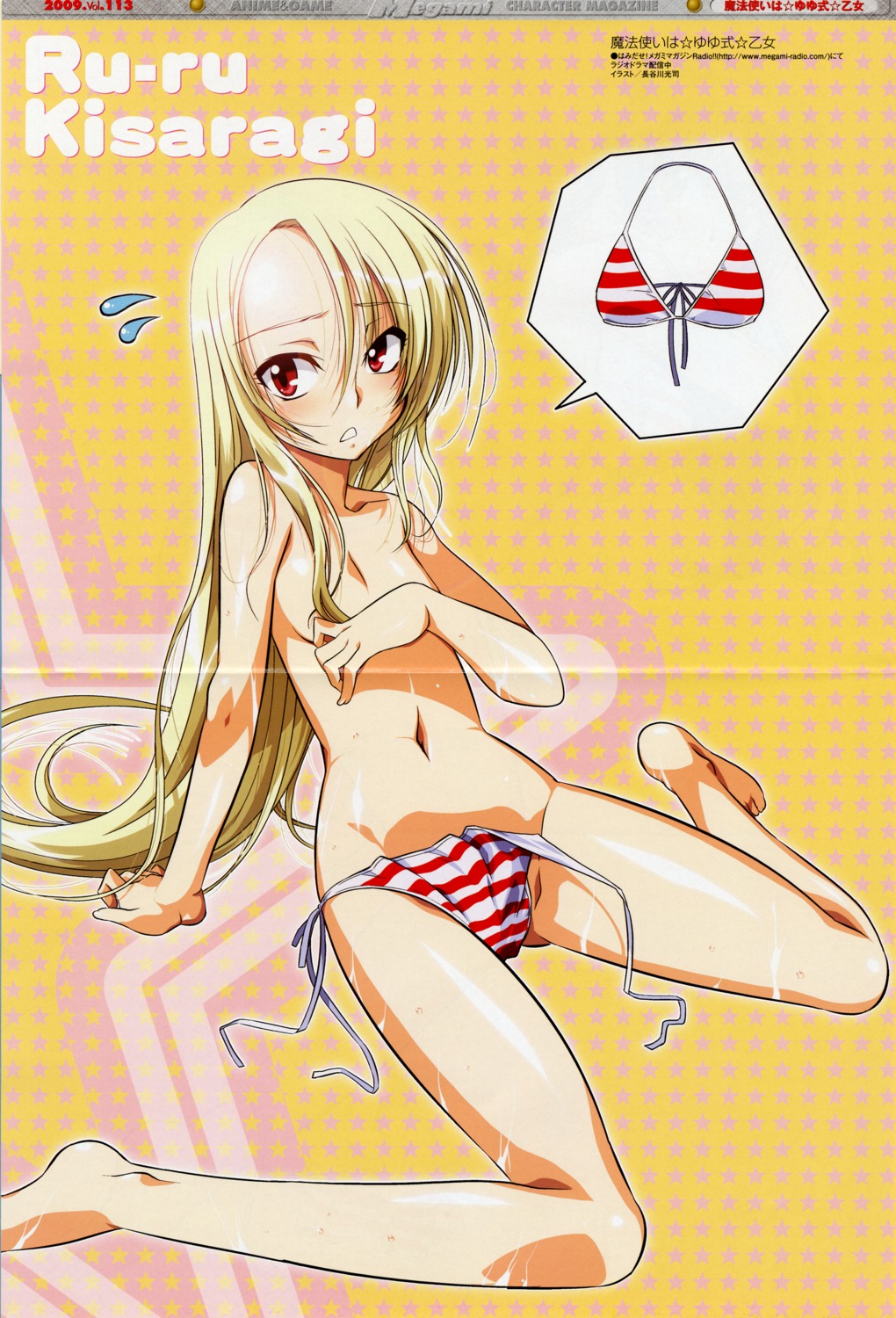 bikini bleed_through breast_hold crease fixme hasegawa_kouji kisaragi_ru-ru mahou_tsukai_wa_yuyu_shiki_otome swimsuits topless