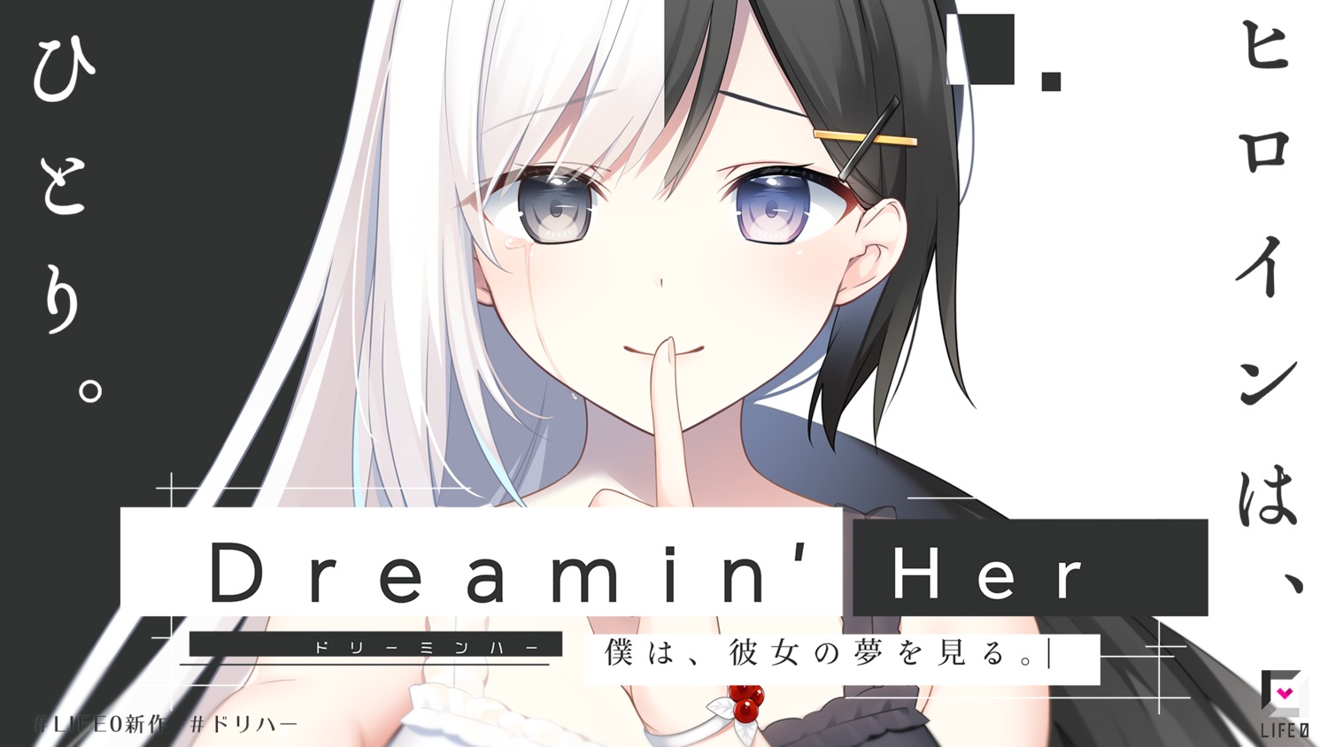 dreamin'_her_-boku_wa_kanojo_no_yume_wo_miru.- heterochromia life0 miko_92 wallpaper