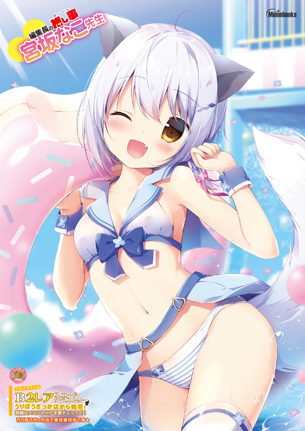 animal_ears bikini_top cameltoe erect_nipples melonbooks miyasaka_nako nekomimi pantsu shimapan swimsuits tail thighhighs