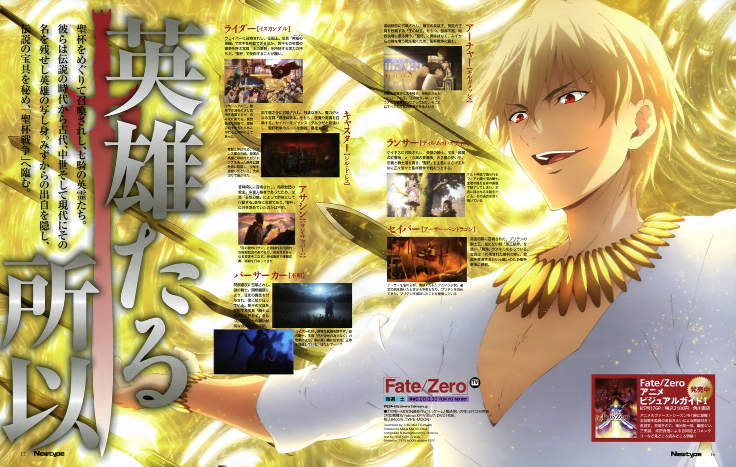 fate/stay_night fate/zero fujisaki_shizuka gilgamesh_(fsn) male