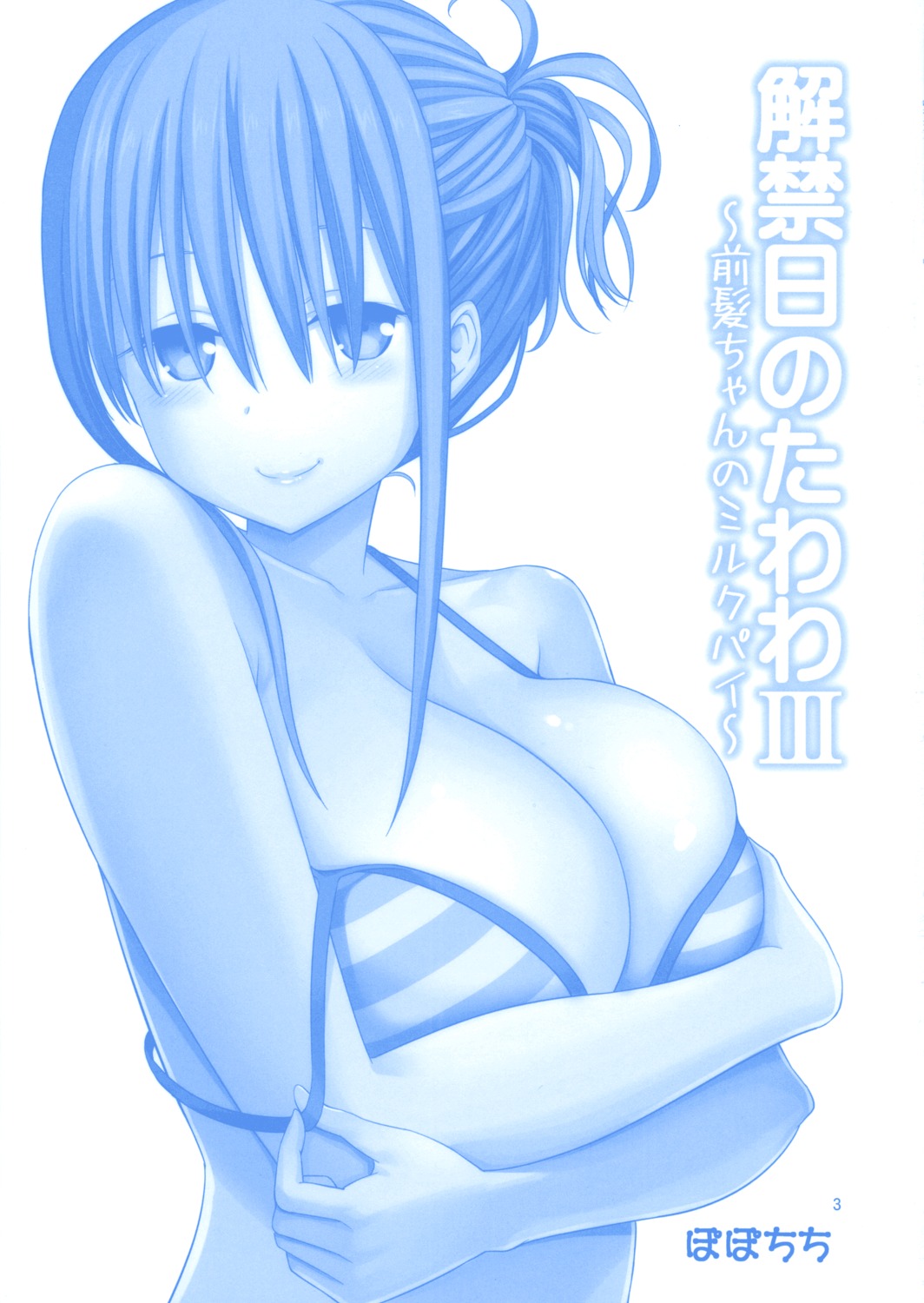 bra breast_hold getsuyoubi_no_tawawa maegami-chan monochrome popochichi undressing yahiro_pochi