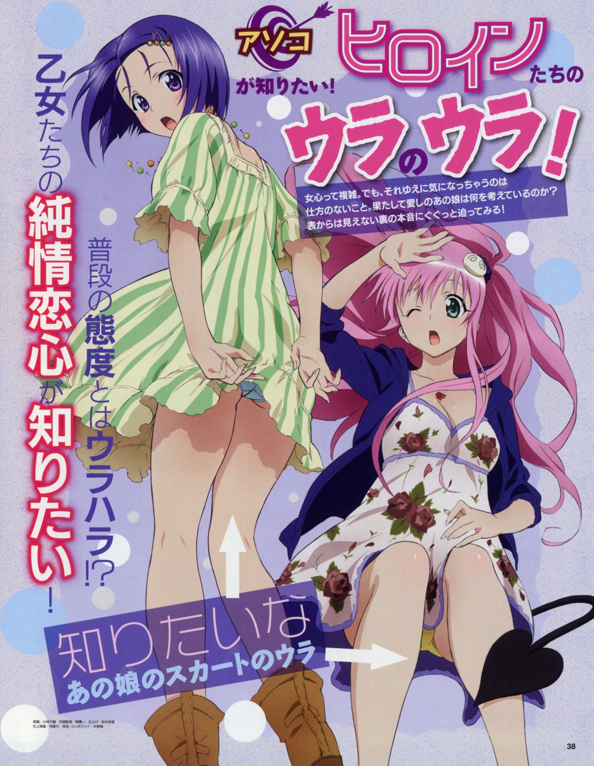 kobayashi_chizuru lala_satalin_deviluke pantsu sairenji_haruna tail to_love_ru