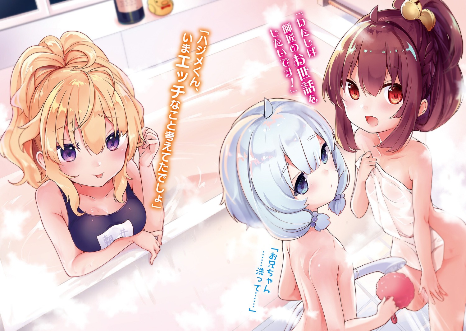 asai_chiaki bathing cleavage loli naked school_swimsuit shibuya_no_loli_wa_daitai_tomodachi swimsuits tamano_kedama terahara_koyuki towel wet zanma_isuzu