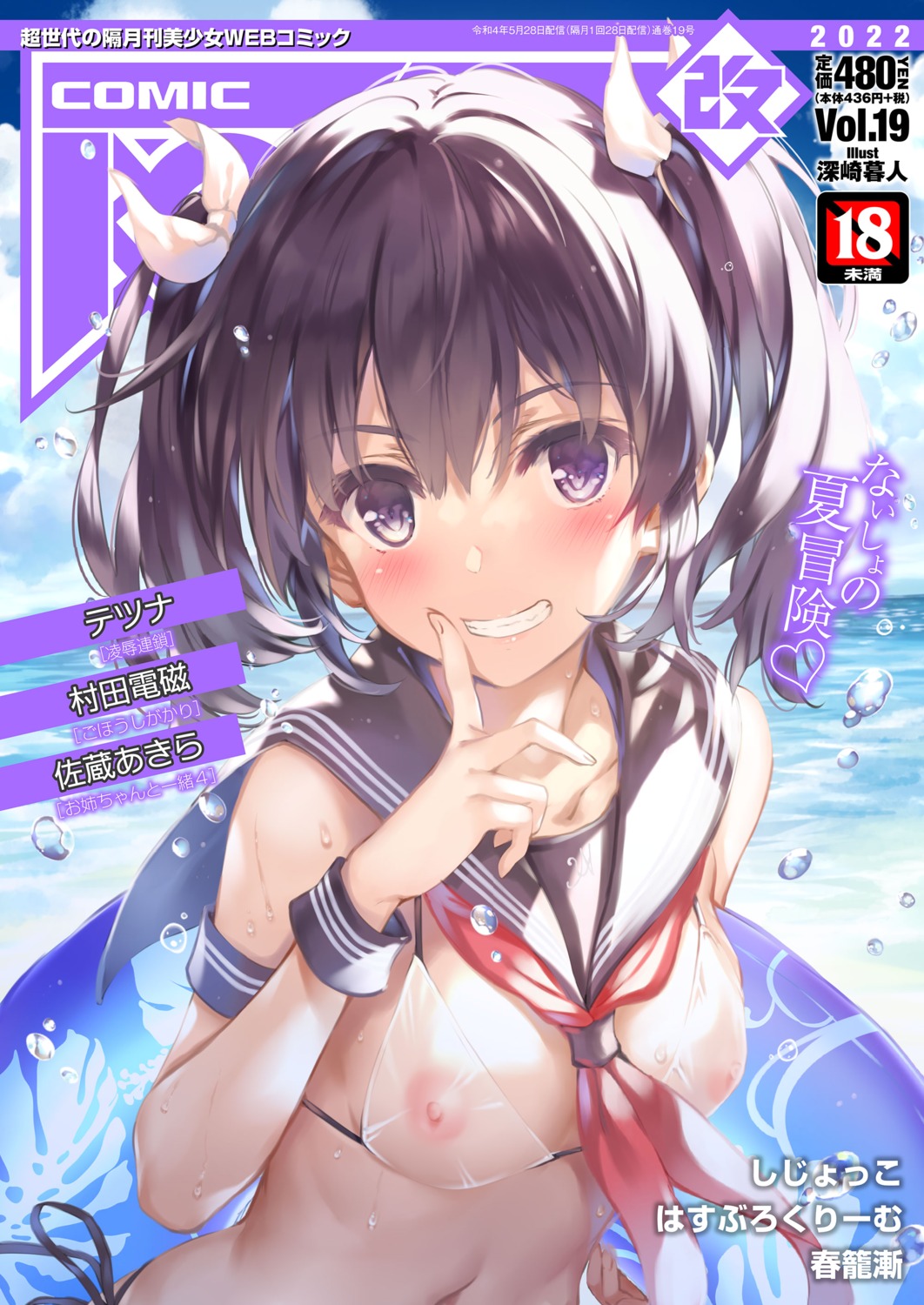 bikini comic_aun misaki_kurehito nanami_negi nipples see_through seifuku swimsuits wet