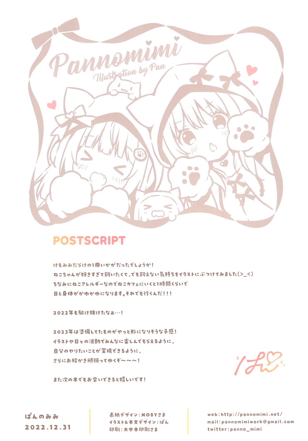 animal_ears chibi nekomimi pan pan_no_mimi