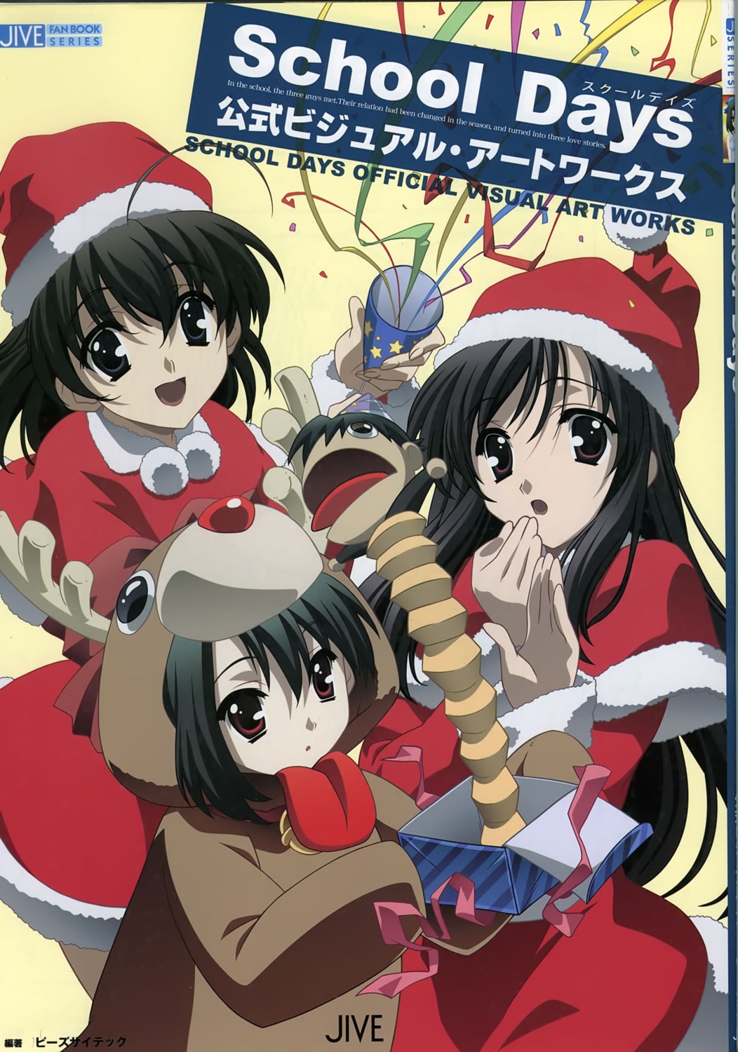 christmas katsura_kotonoha kiyoura_setsuna saionji_sekai school_days