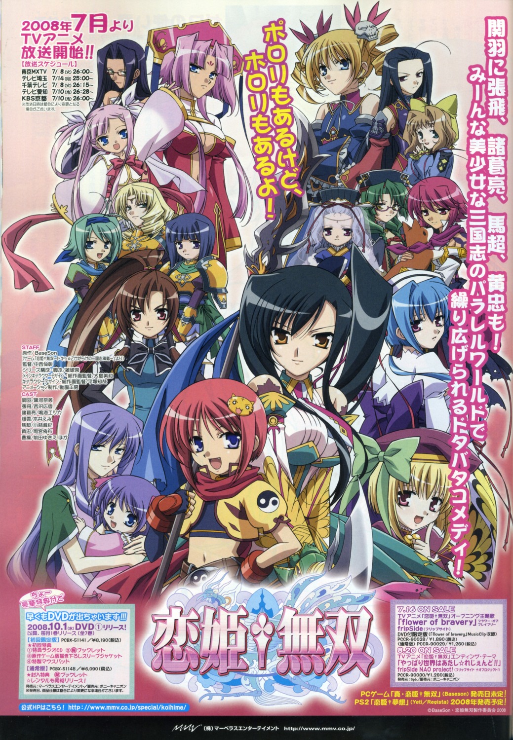 bachou bleed_through bunshuu chouhi chouun enshou ganryou juniku kakouton kaku kanu koihime_musou kouchuu riri ryofu shokatsuryou shuuyu sonken sonshoukou sousou toutaku