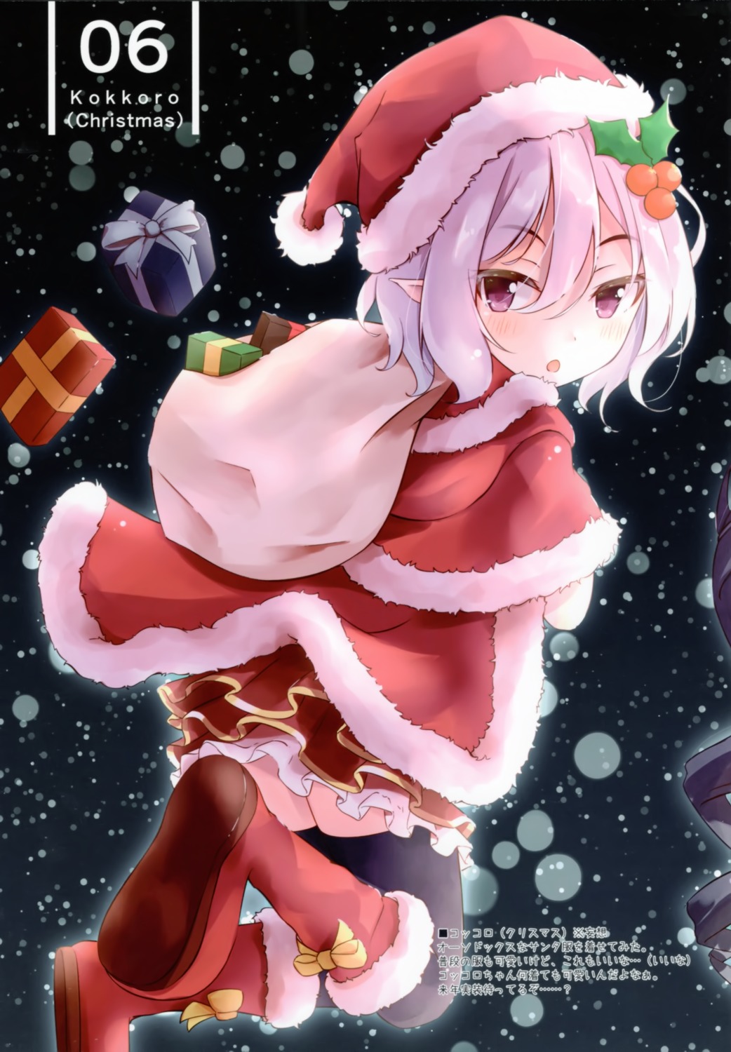 christmas kokkoro minazuki_mizu pointy_ears princess_connect! princess_connect!_re:dive thighhighs utatane_taruto