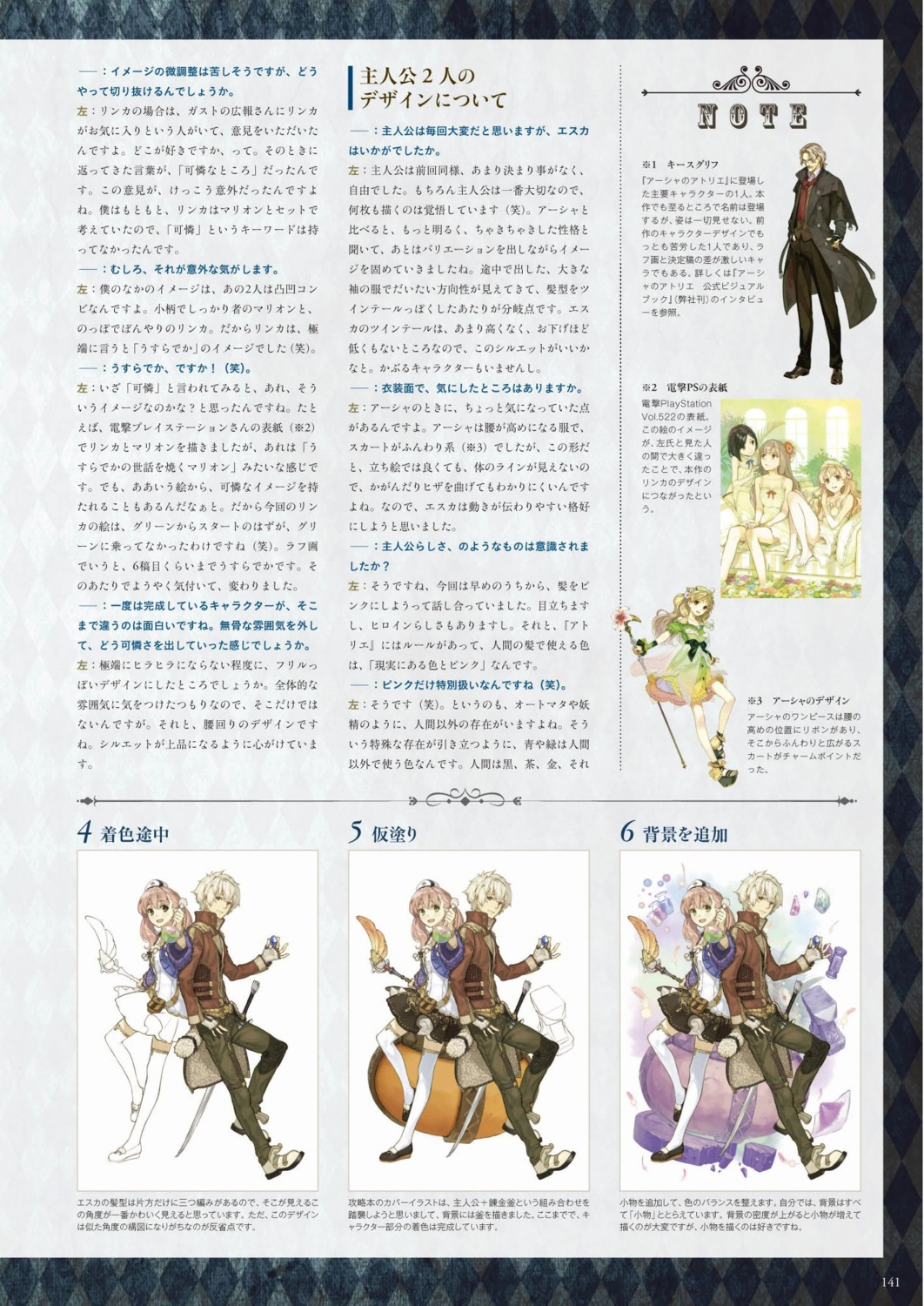 atelier atelier_escha_&_logy digital_version escha_malier hidari jpeg_artifacts keithgrif_hazeldine koei_tecmo linca logix_ficsario marion_quinn text