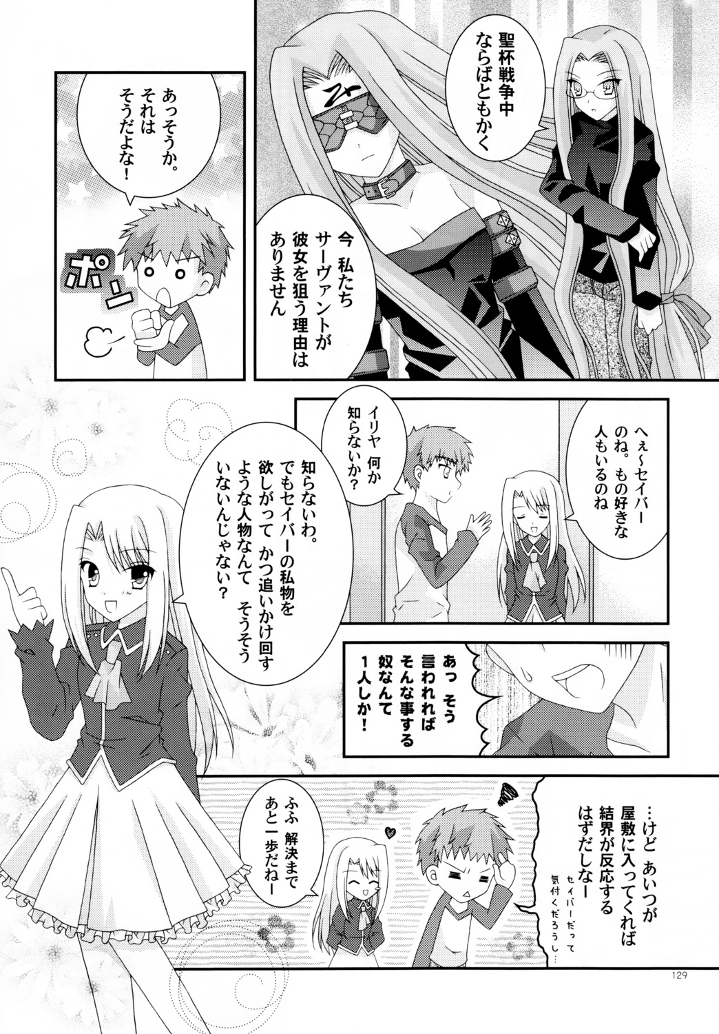 emiya_shirou fate/hollow_ataraxia fate/stay_night illyasviel_von_einzbern monochrome rider tatekawa_mako wnb yuena_setsu