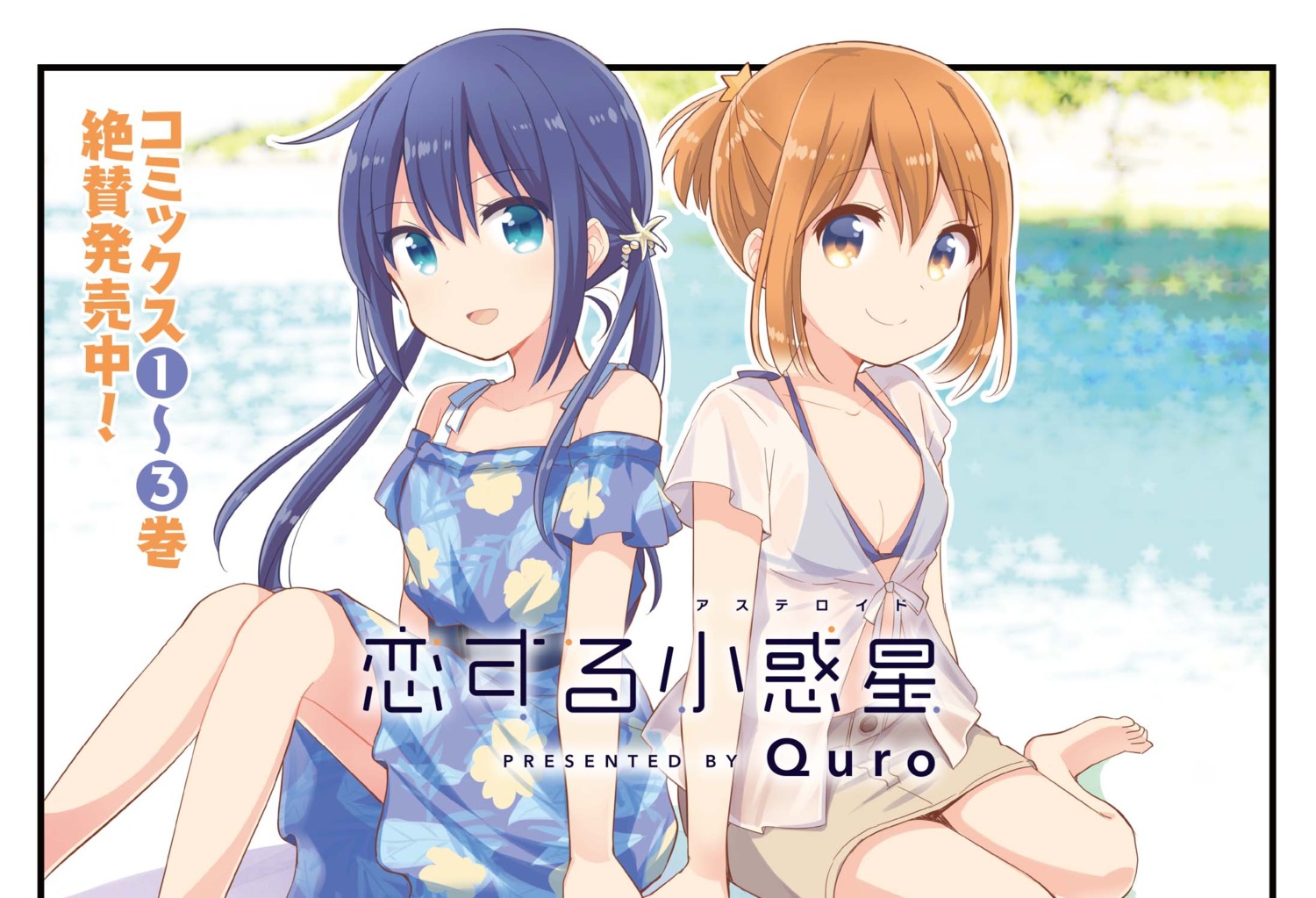 bikini_top cleavage koisuru_asteroid konohata_mira manaka_ao open_shirt quro see_through skirt_lift swimsuits