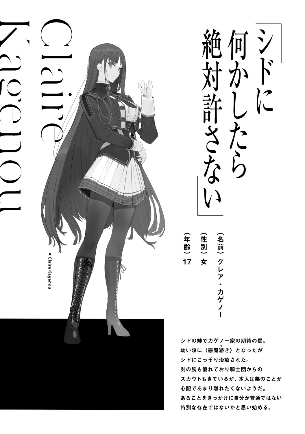 claire_kagenou kage_no_jitsuryokusha_ni_naritakute! monochrome pantyhose profile_page seifuku text touzai