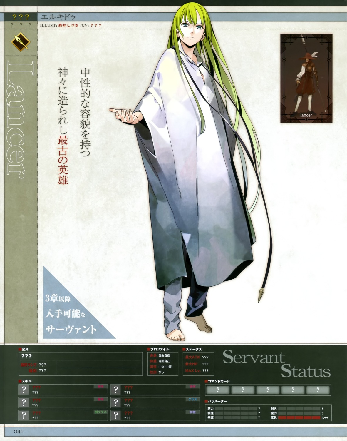 Type Moon Morii Shizuki Fate Grand Order Enkidu Fate Strange Fake 3212 Yande Re
