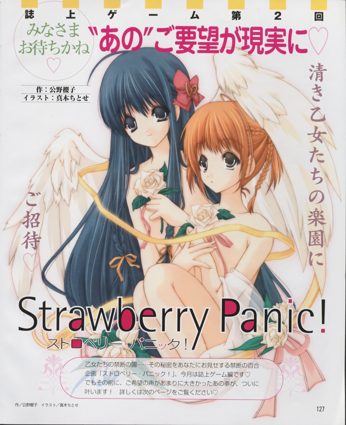 hyuuga_kizuna maki_chitose minamoto_chikaru naked seifuku strawberry_panic wings