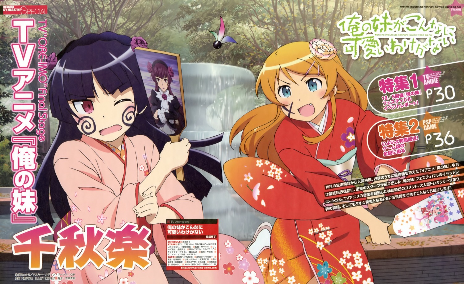 gokou_ruri kimono kousaka_kirino ore_no_imouto_ga_konnani_kawaii_wake_ga_nai yokoi_masashi